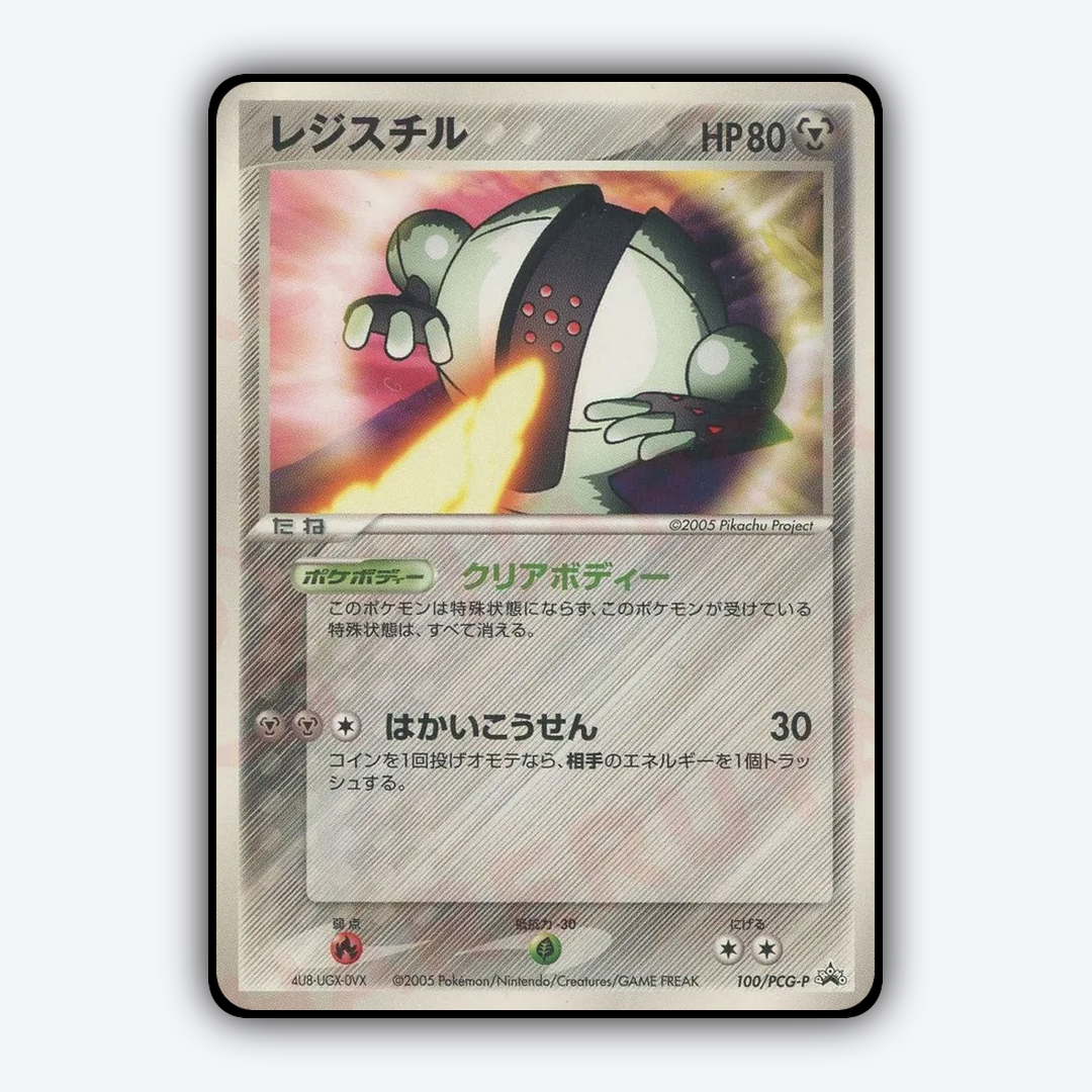 Registeel 100/PCG-P - PCG Promos Set - Card Rug (JP)