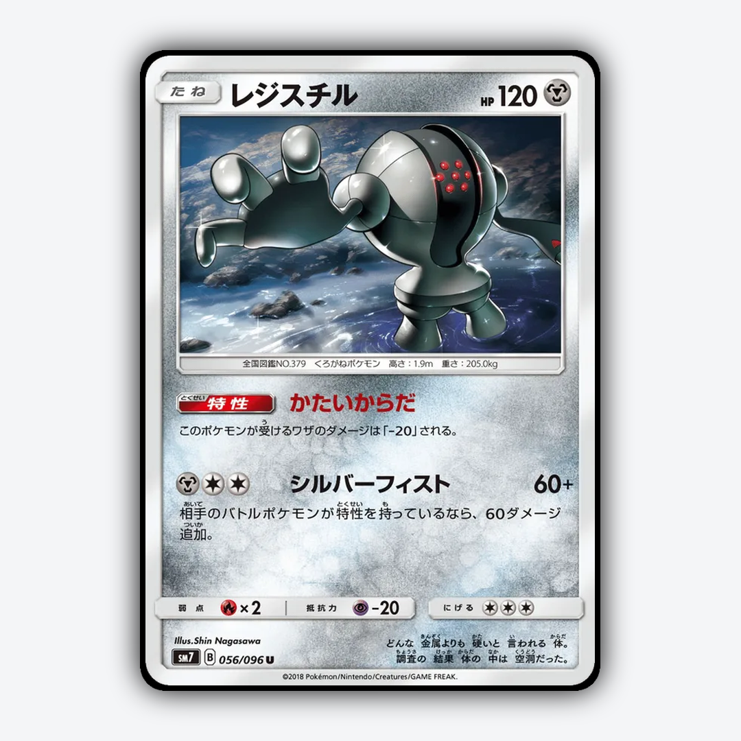 Registeel 056/096 - Sky-Splitting Charisma Set - Card Rug (JP)