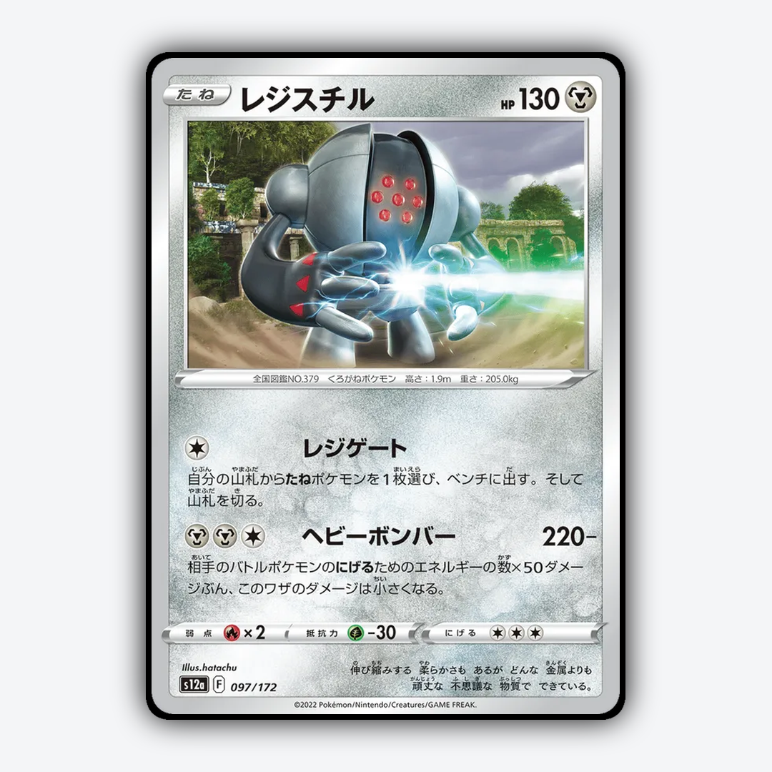 Registeel 097/172 - VSTAR Universe Set - Card Rug (JP)