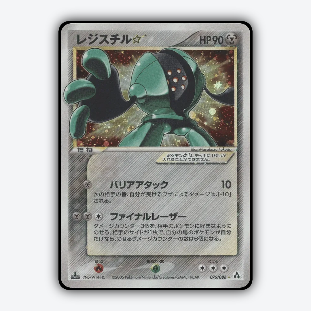 Registeel ☆ 076/086 - Mirage Forest Set - Card Rug (JP)