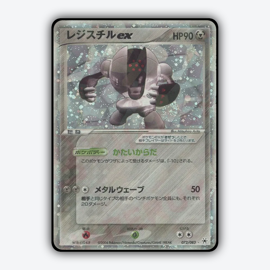 Registeel ex 072/083 - Undone Seal Set - Card Rug (JP)
