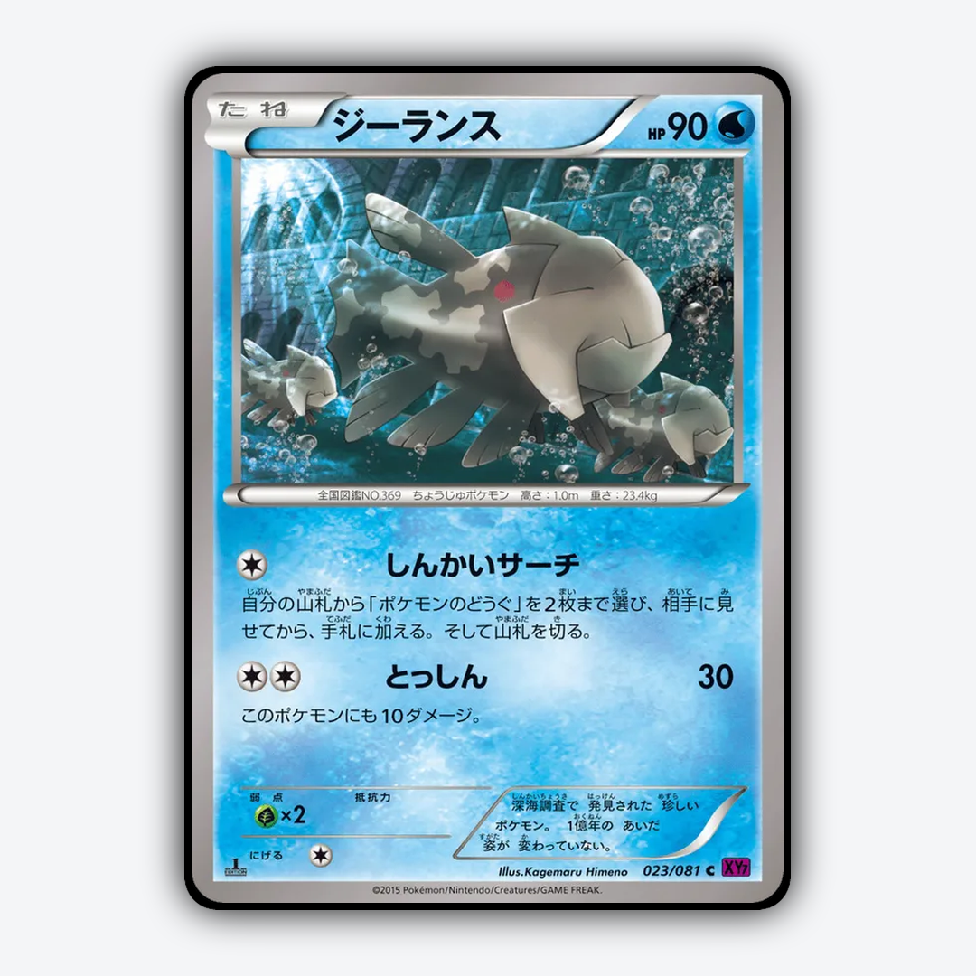 Relicanth 023/081 - Bandit Ring Set - Card Rug (JP)