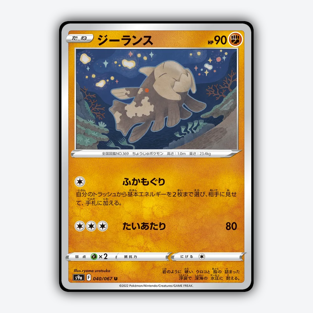 Relicanth 040/067 - Battle Region Set - Card Rug (JP)