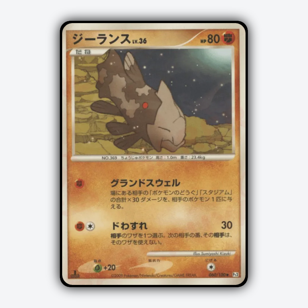 Relicanth 060/100 - Beat of the Frontier Set - Card Rug (JP)