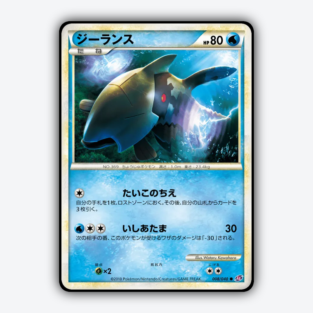 Relicanth 008/040 - Lost Link Set - Card Rug (JP)