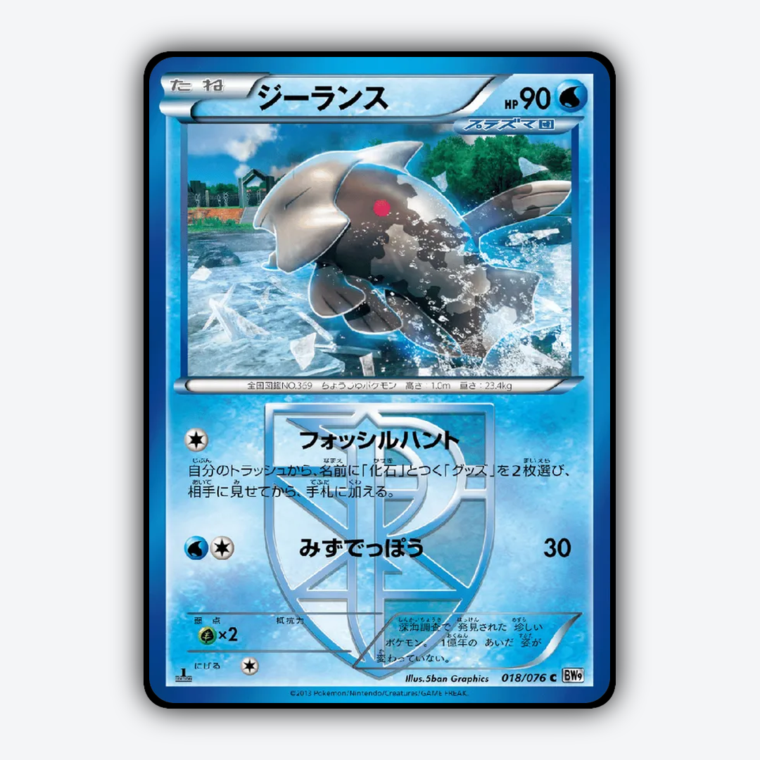 Relicanth 018/076 - Megalo Cannon Set - Card Rug (JP)
