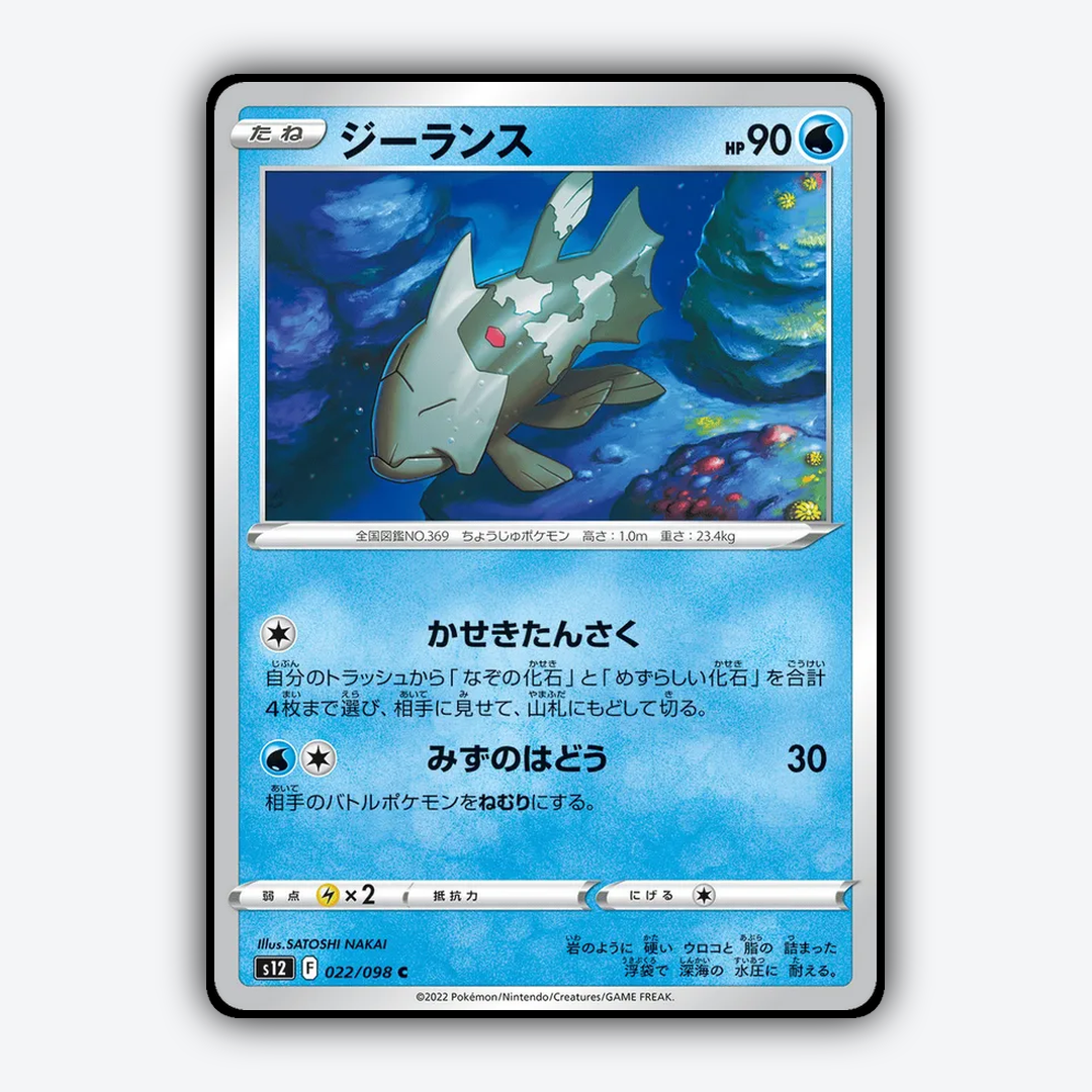 Relicanth 022/098 - Paradigm Trigger Set - Card Rug (JP)