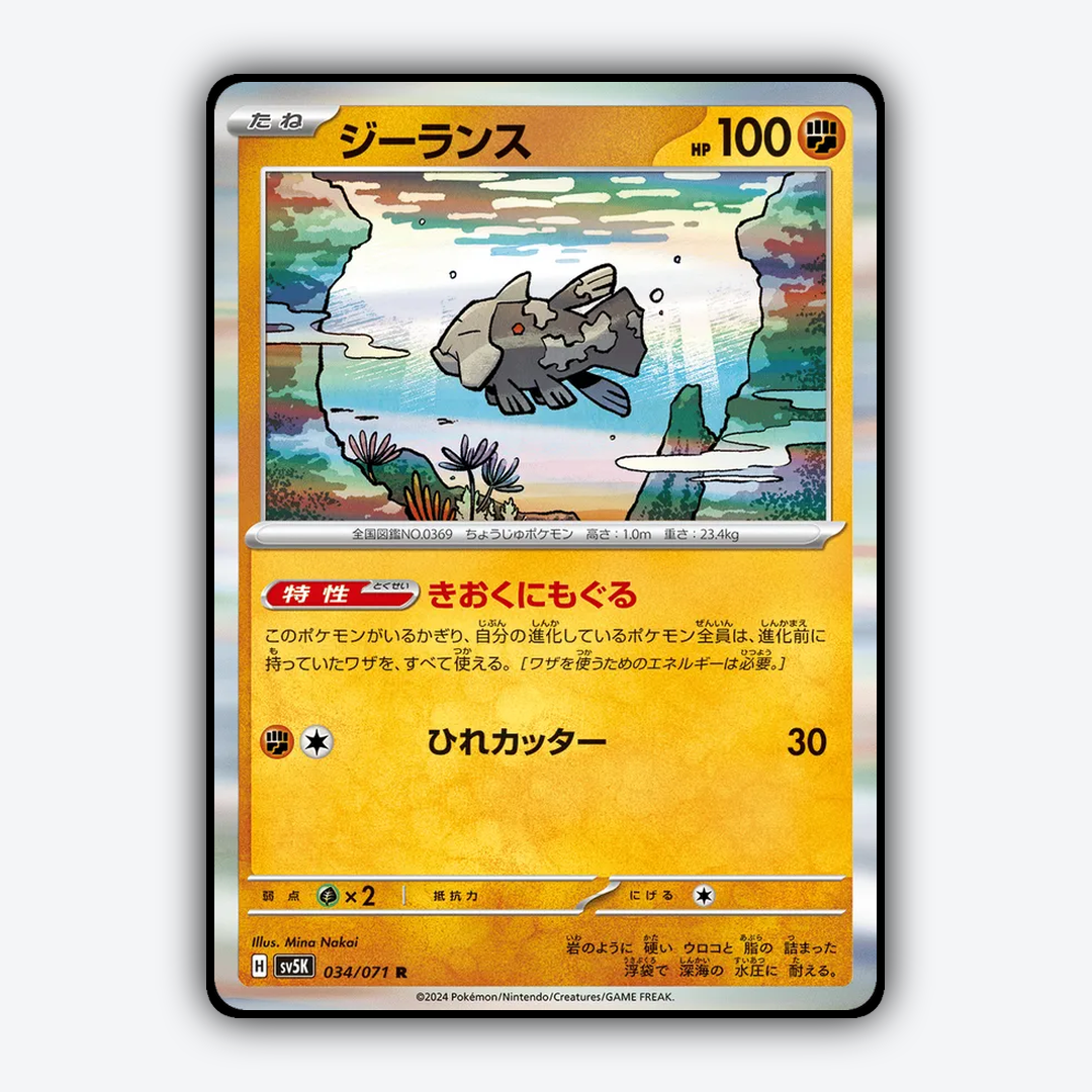 Relicanth 034/071 - Wild Force Set - Card Rug (JP)