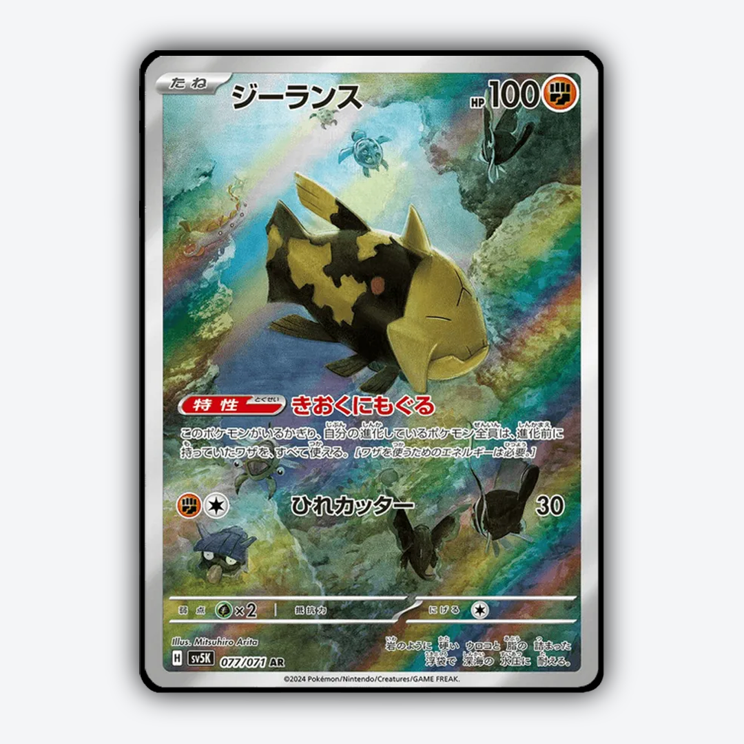 Relicanth 077/071 - Wild Force Set - Card Rug (JP)