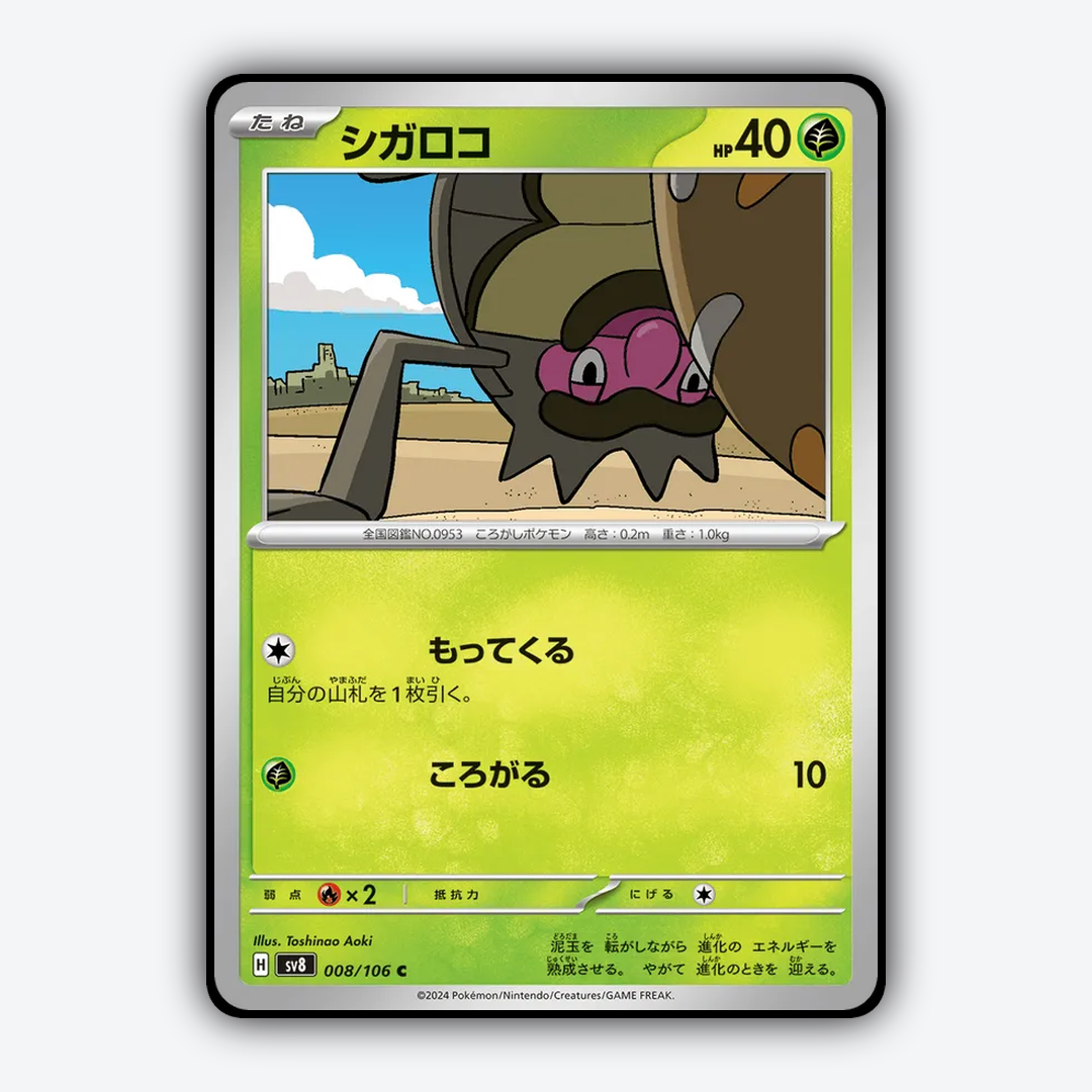 Rellor 008 - Super Electric Breaker Set - Card Rug (JP)