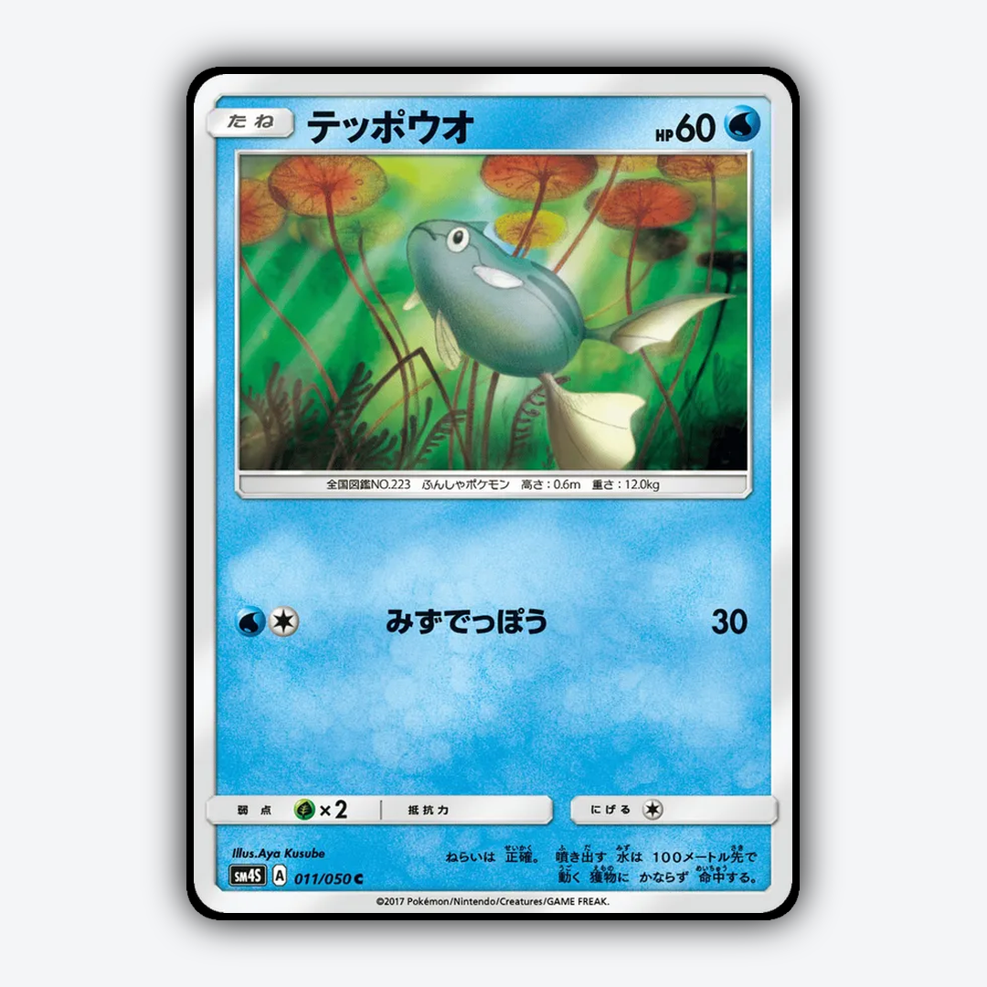 Remoraid 011/050 - Awakened Heroes Set - Card Rug (JP)