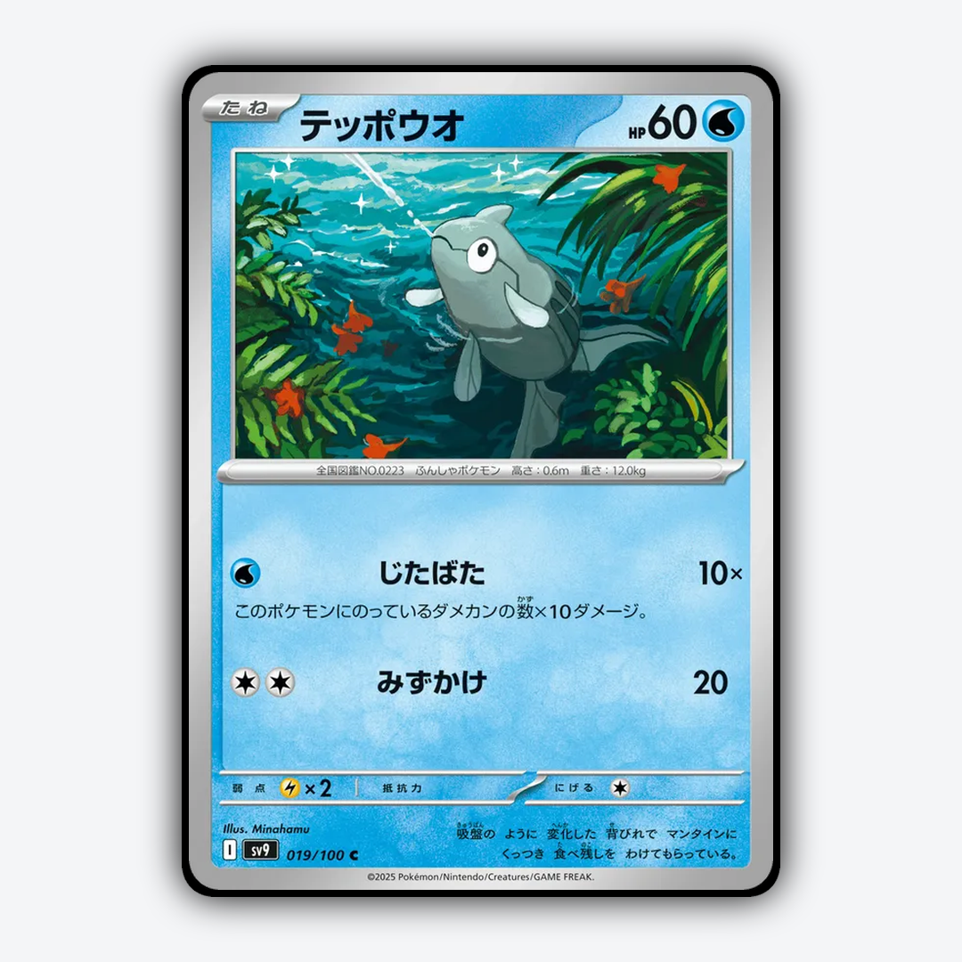 Remoraid 019/100 - Battle Partners Set - Card Rug (JP)