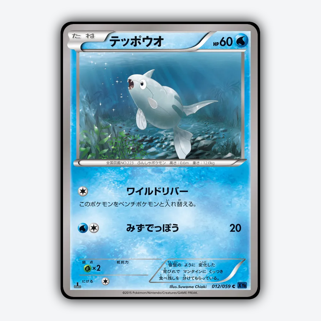 Remoraid 012/059 - Blue Shock Set - Card Rug (JP)