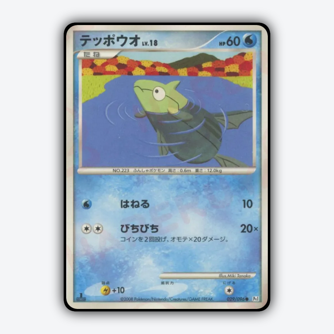 Remoraid 029/096 - Galactic's Conquest Set - Card Rug (JP)