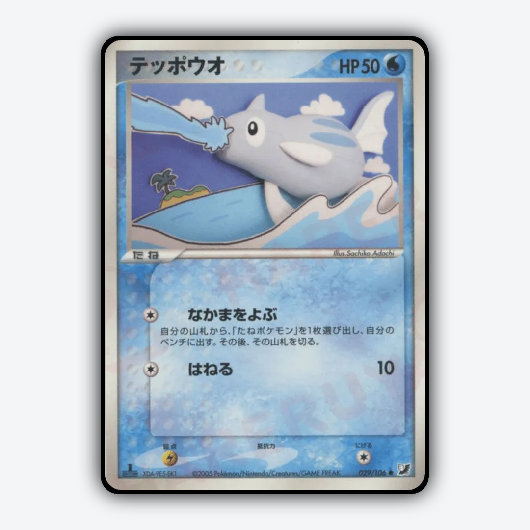 Remoraid 029/106 - Golden Sky, Silvery Ocean Set - Card Rug (JP)