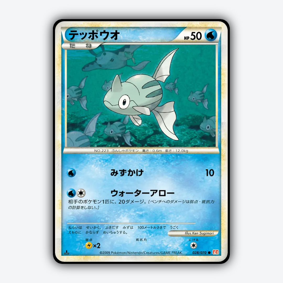 Remoraid 028/070 - HeartGold Collection Set - Card Rug (JP)