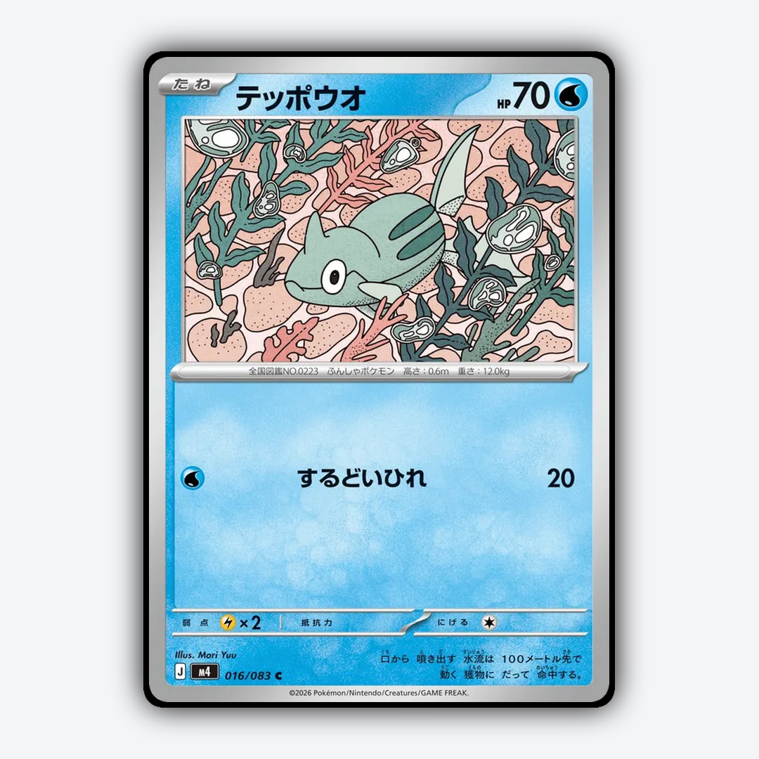 Remoraid 016/083 - Ninja Spinner Set - Card Rug (JP)