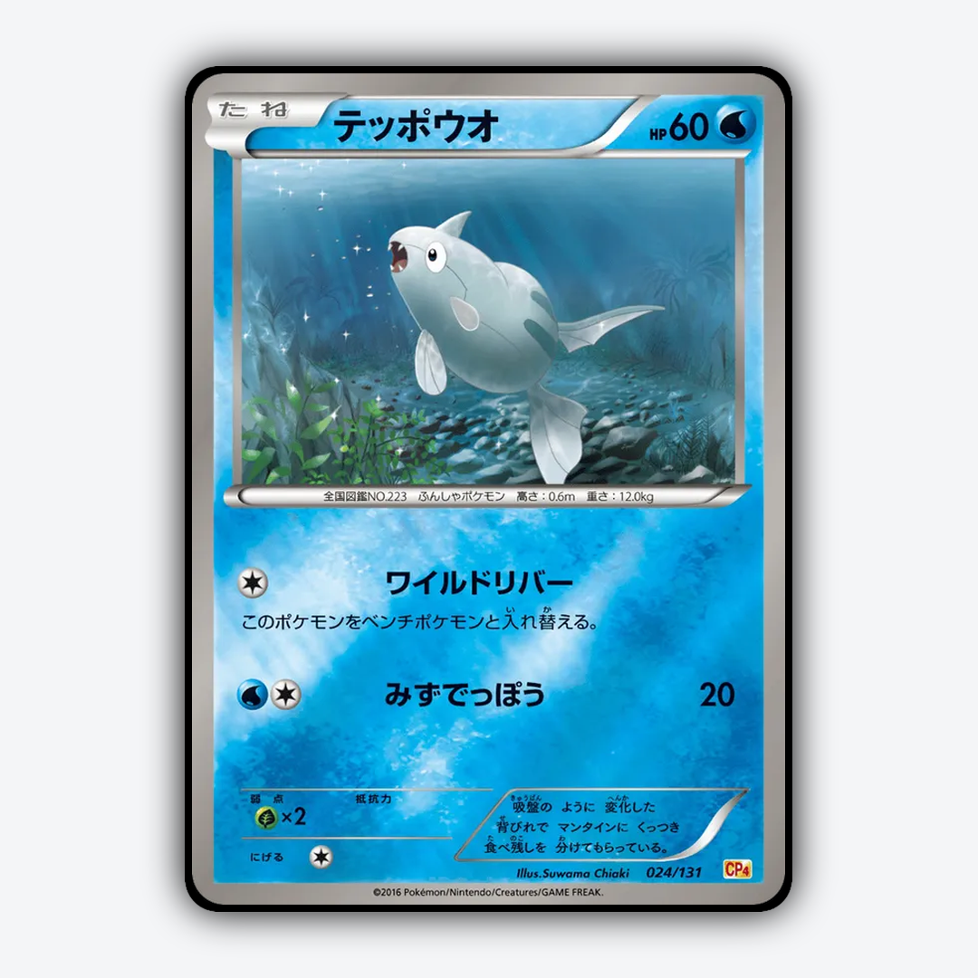 Remoraid 024/131 - Premium Champion Pack Set - Card Rug (JP)