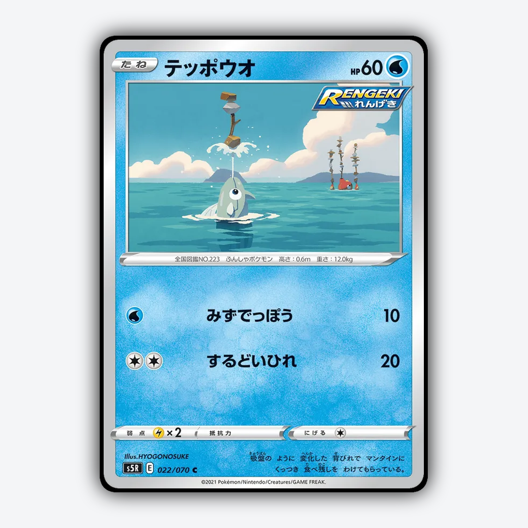 Remoraid 022/070 - Rapid Strike Master Set - Card Rug (JP)