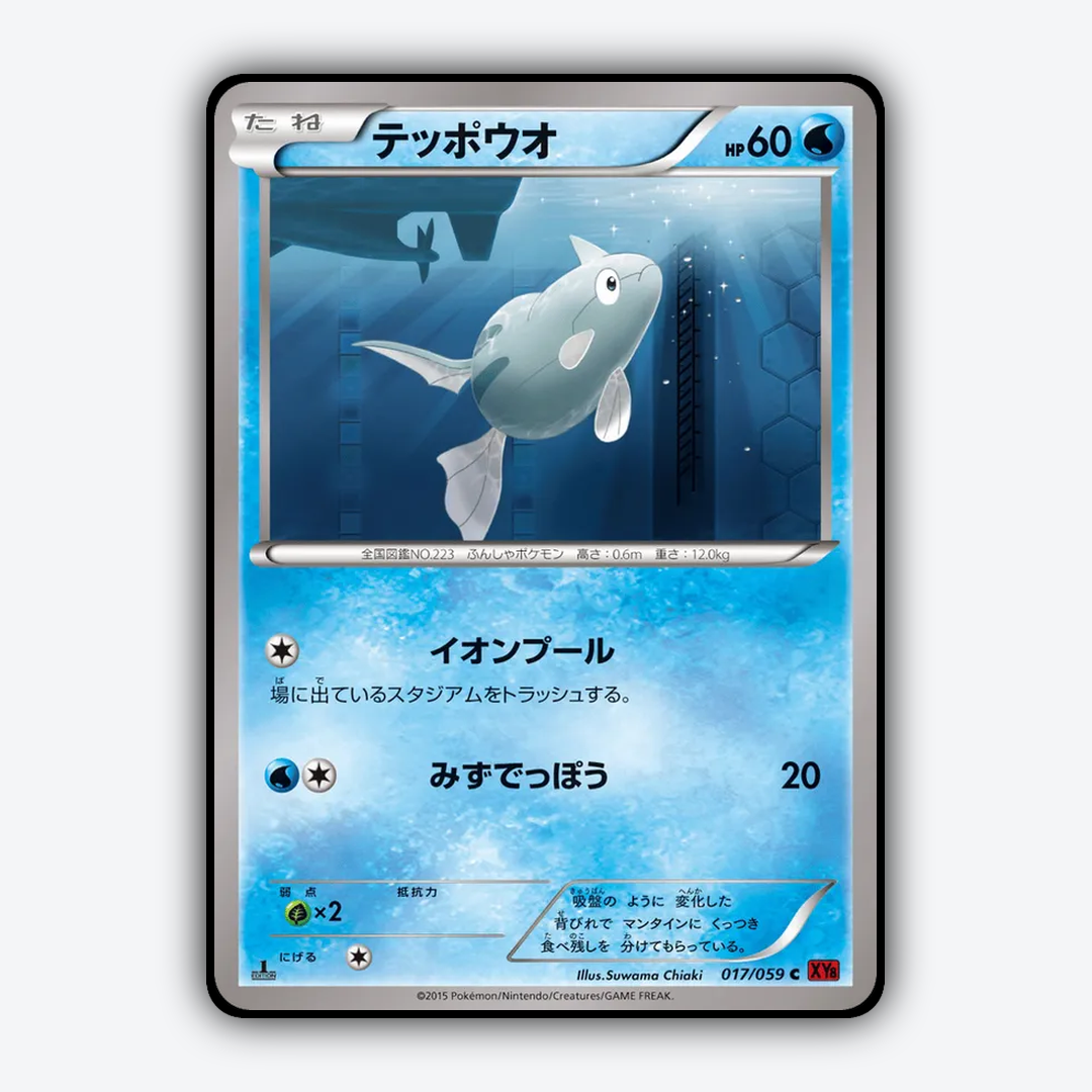 Remoraid 017/059 - Red Flash Set - Card Rug (JP)