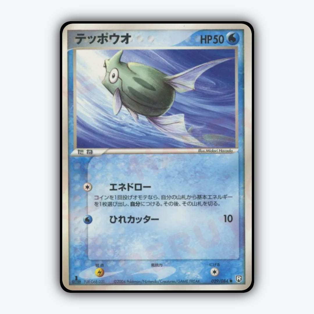Remoraid 029/084 - Rocket Gang Strikes Back Set - Card Rug (JP)