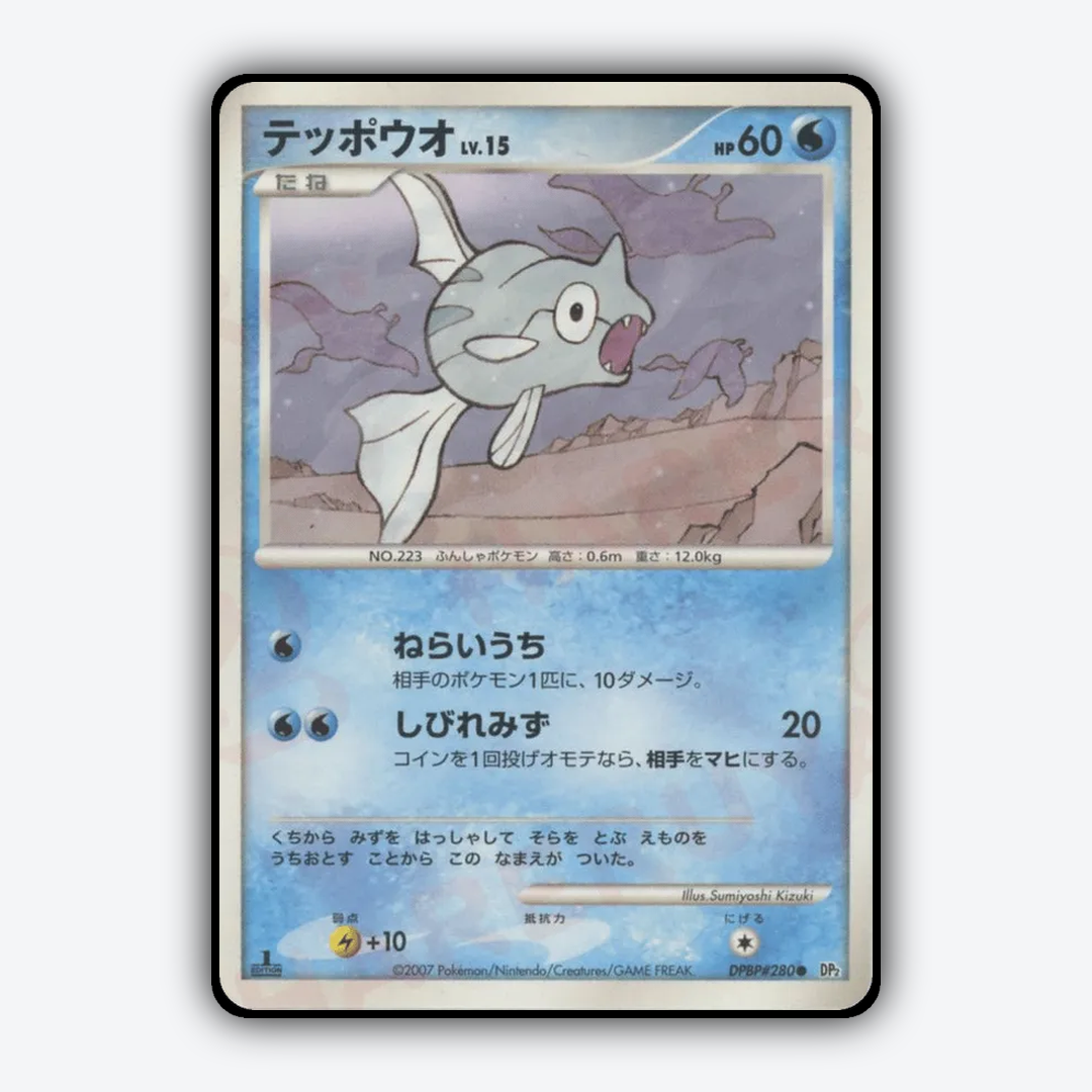Remoraid 058 - Secret of the Lakes Set - Card Rug (JP)