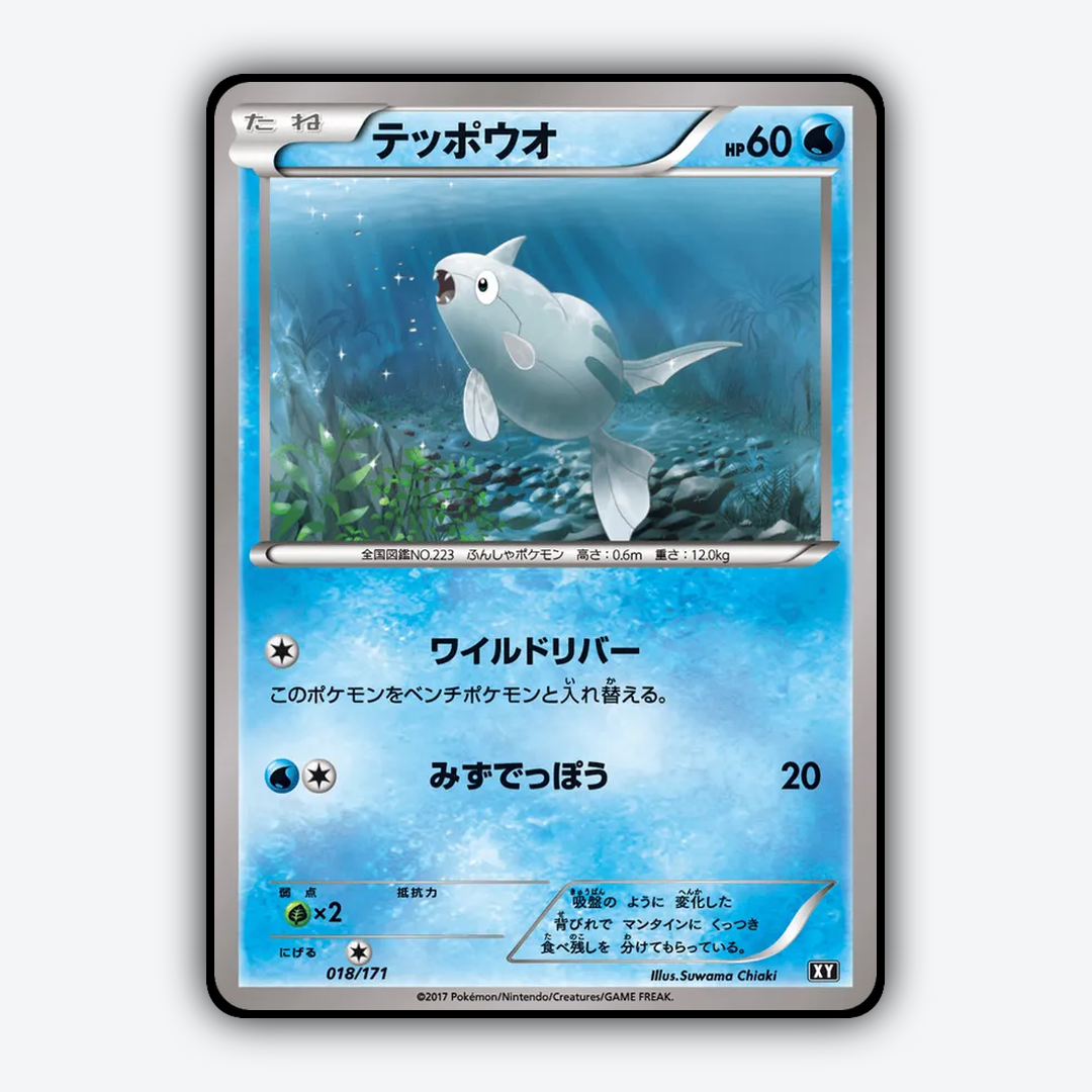 Remoraid 018/171 - The Best of XY Set - Card Rug (JP)