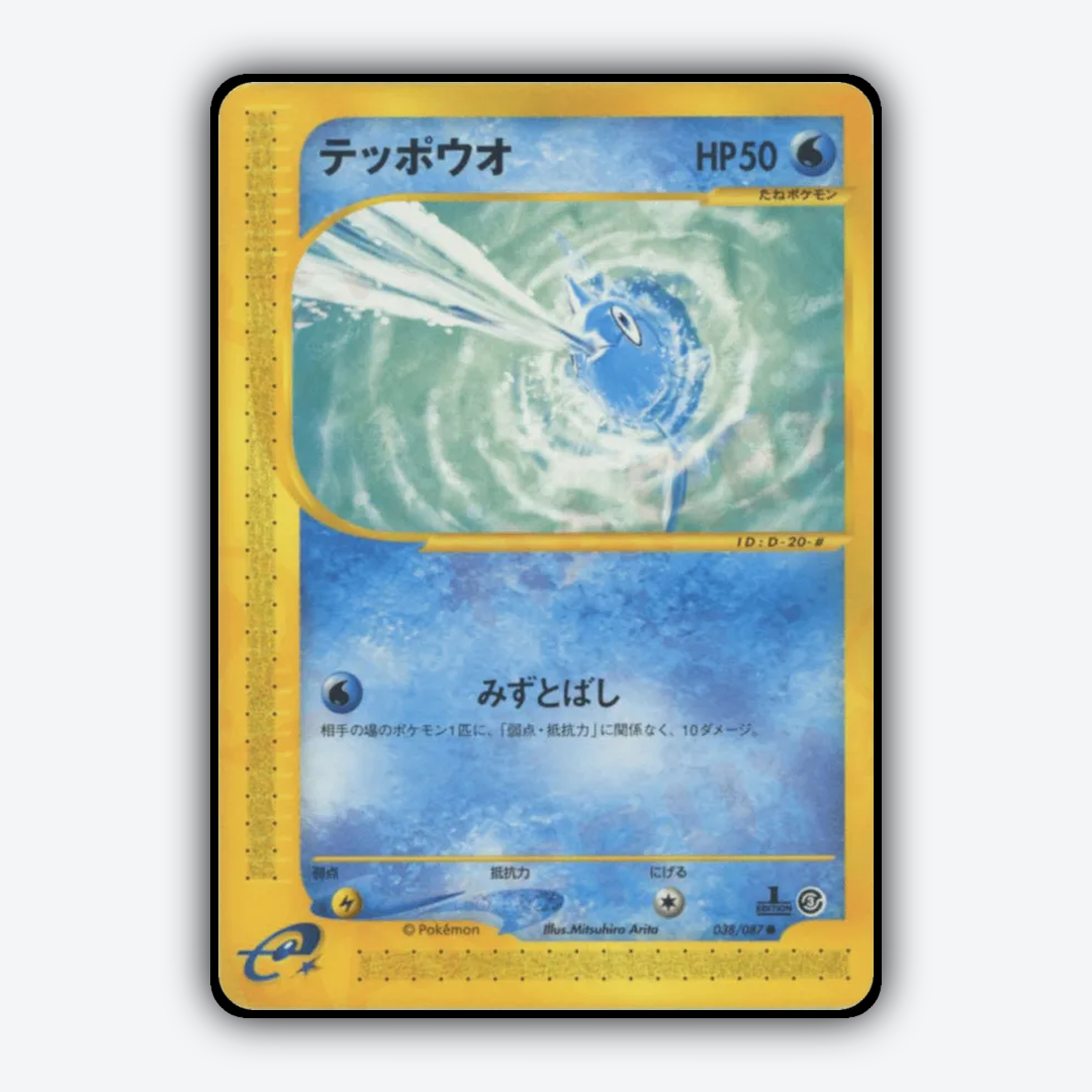 Remoraid 038/087 - Wind from the Sea Set - Card Rug (JP)
