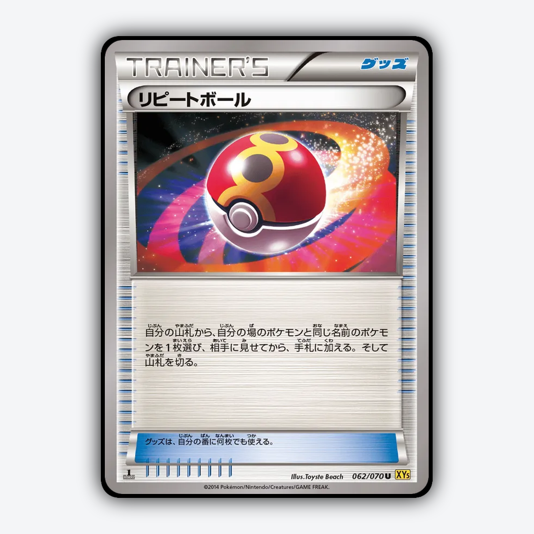 Repeat Ball 062/070 - Gaia Volcano Set - Card Rug (JP)