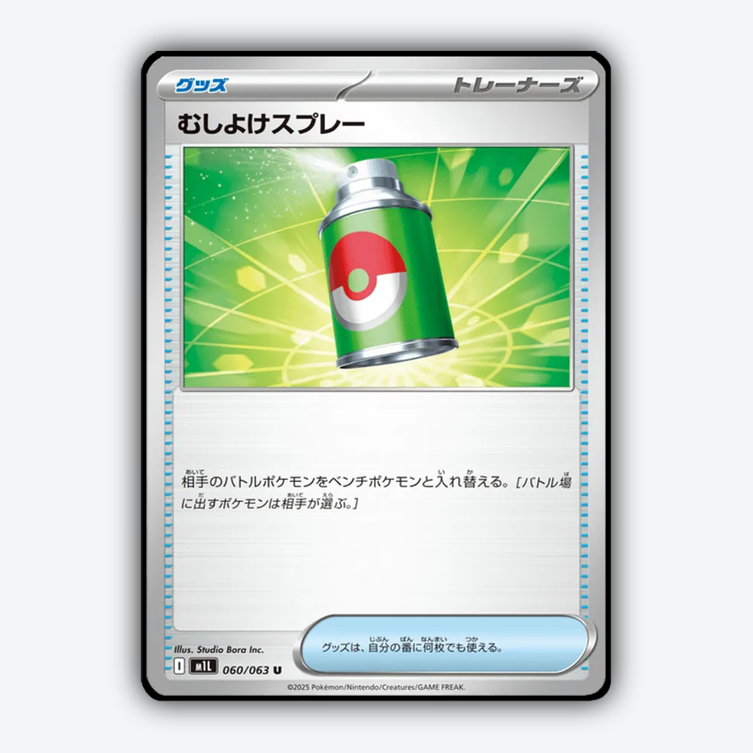 Repel 060/063 - Mega Brave Set - Card Rug (JP)