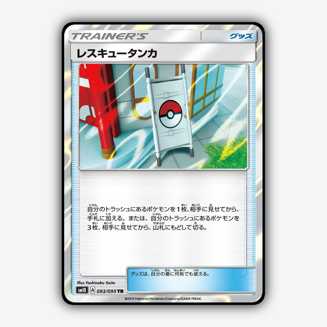 Rescue Stretcher 093/095 - Double Blaze Set - Card Rug (JP)
