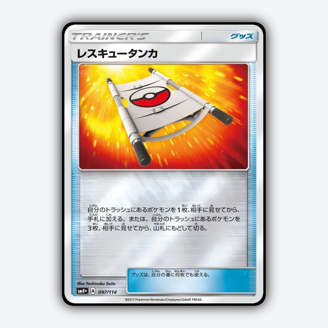 Rescue Stretcher 097/114 - GX Battle Boost Set - Card Rug (JP)