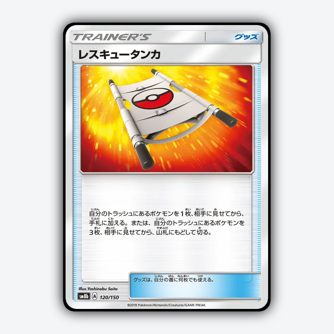 Rescue Stretcher 120/150 - GX Ultra Shiny Set - Card Rug (JP)