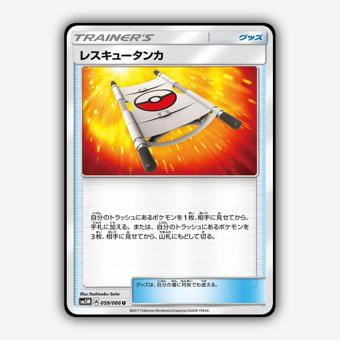 Rescue Stretcher 059/066 - Ultra Moon Set - Card Rug (JP)