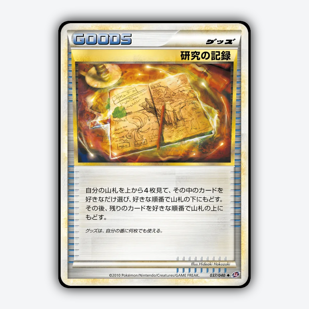 Research Record 037/040 - Lost Link Set - Card Rug (JP)