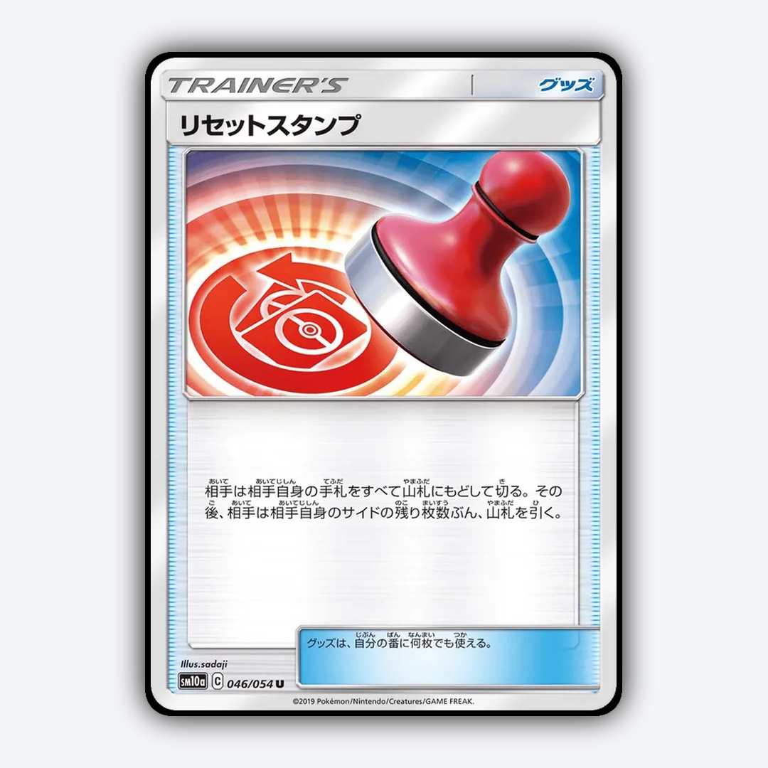 Reset Stamp 046/054 - GG End Set - Card Rug (JP)