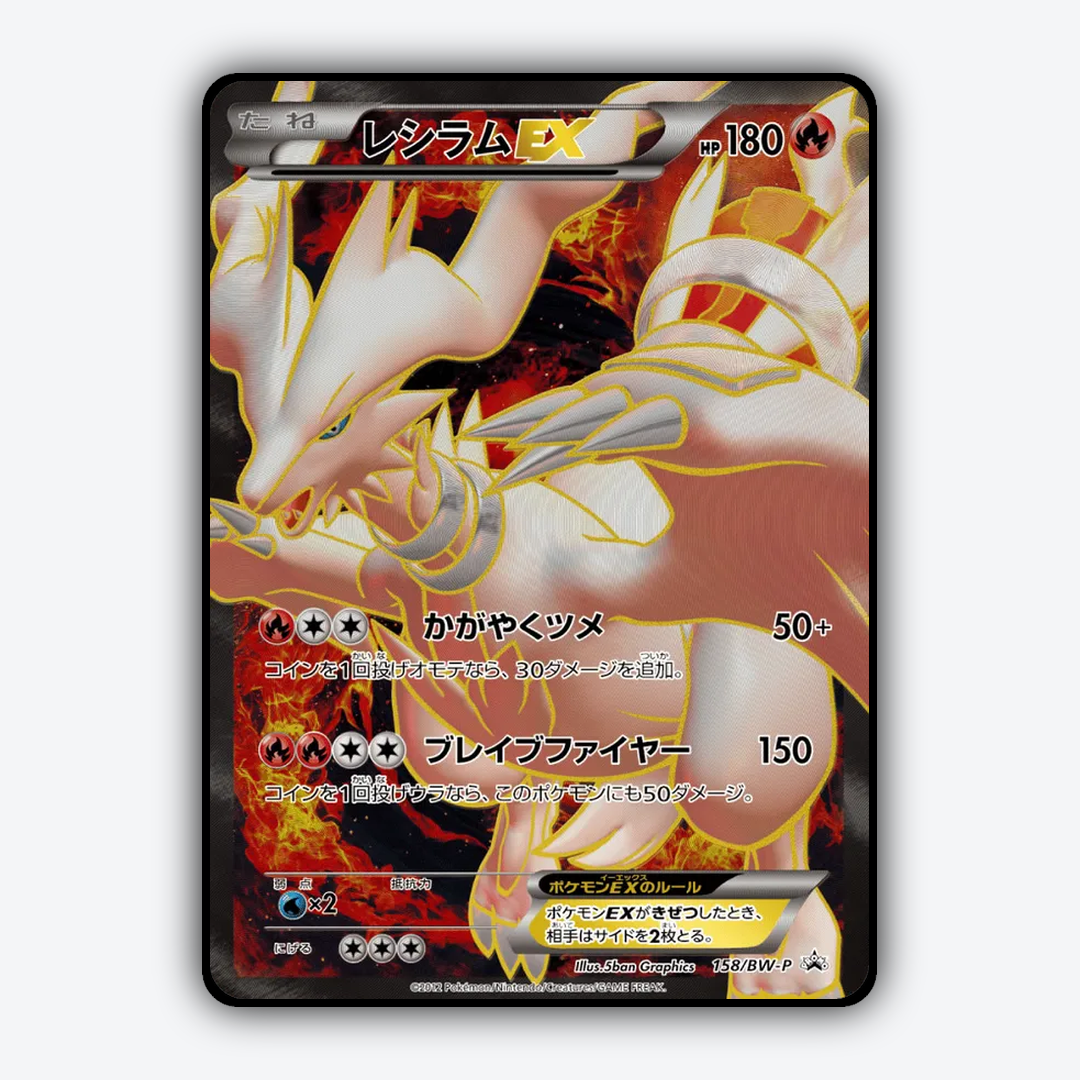 Reshiram-EX 158/BW-P - Black & White Promos Set - Card Rug (JP)