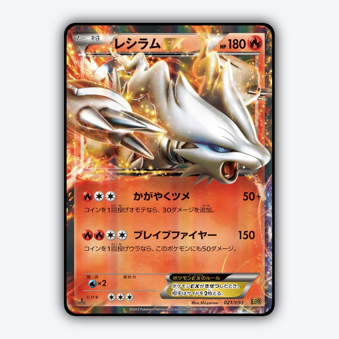 Reshiram-EX 021/093 - EX Battle Boost Set - Card Rug (JP)
