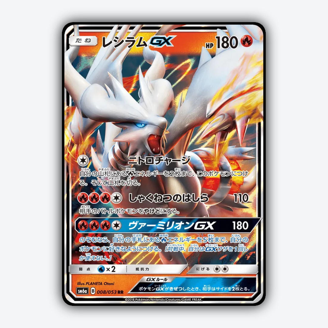 Reshiram-GX 008/053 - Dragon Storm Set - Card Rug (JP)
