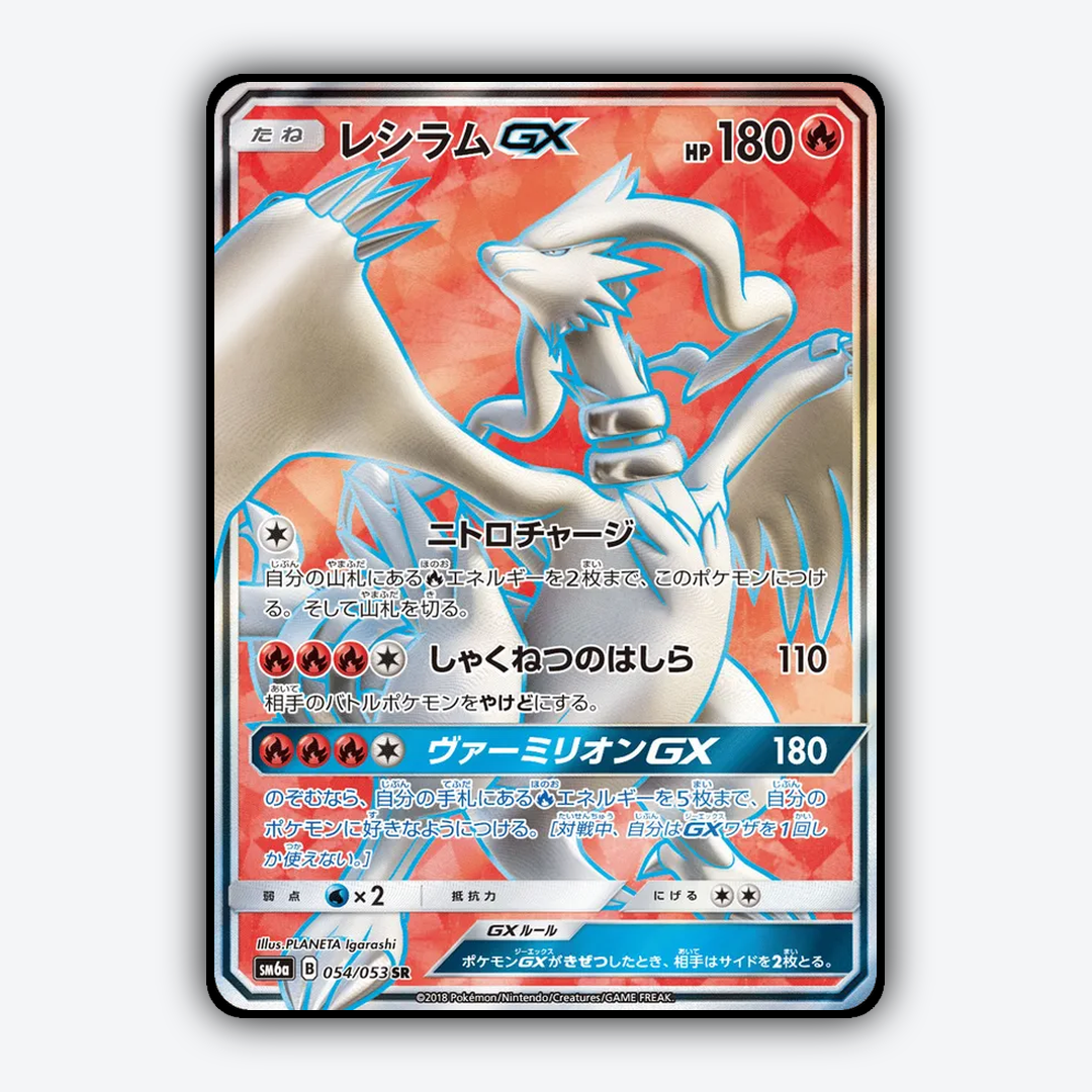 Reshiram-GX 054/053 - Dragon Storm Set - Card Rug (JP)