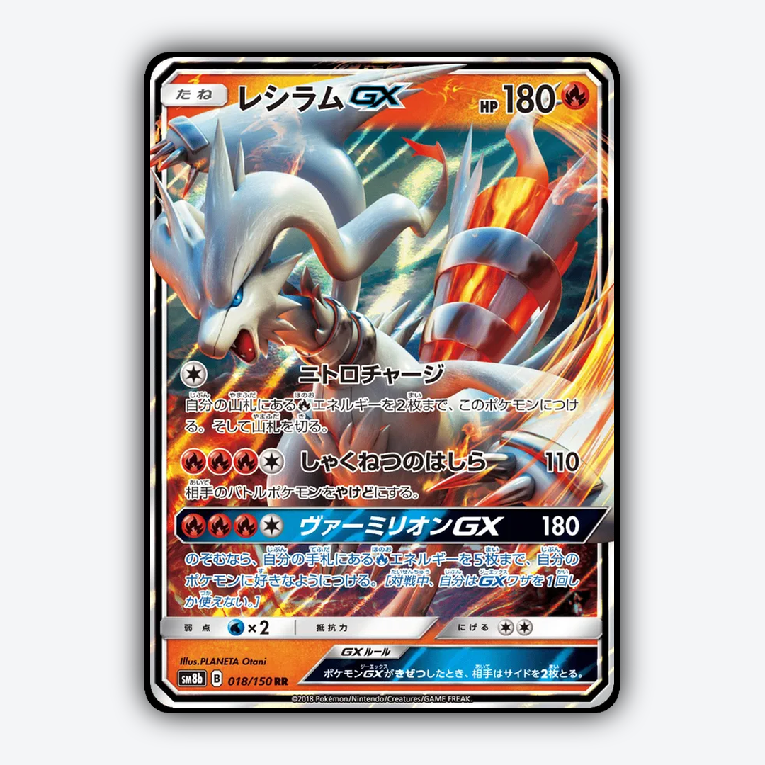 Reshiram-GX 018/150 - GX Ultra Shiny Set - Card Rug (JP)