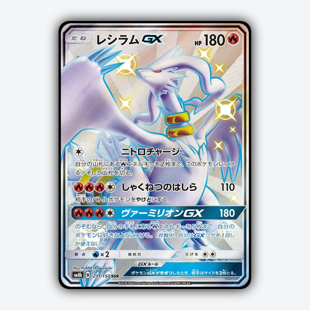 Reshiram-GX 211/150 - GX Ultra Shiny Set - Card Rug (JP)