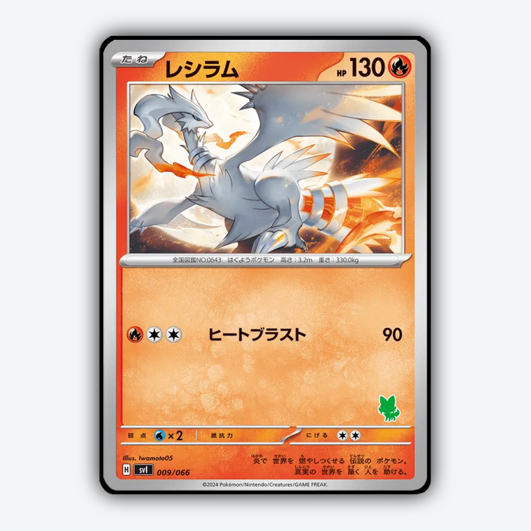 Reshiram 009 - Battle Academy Set - Card Rug (JP)