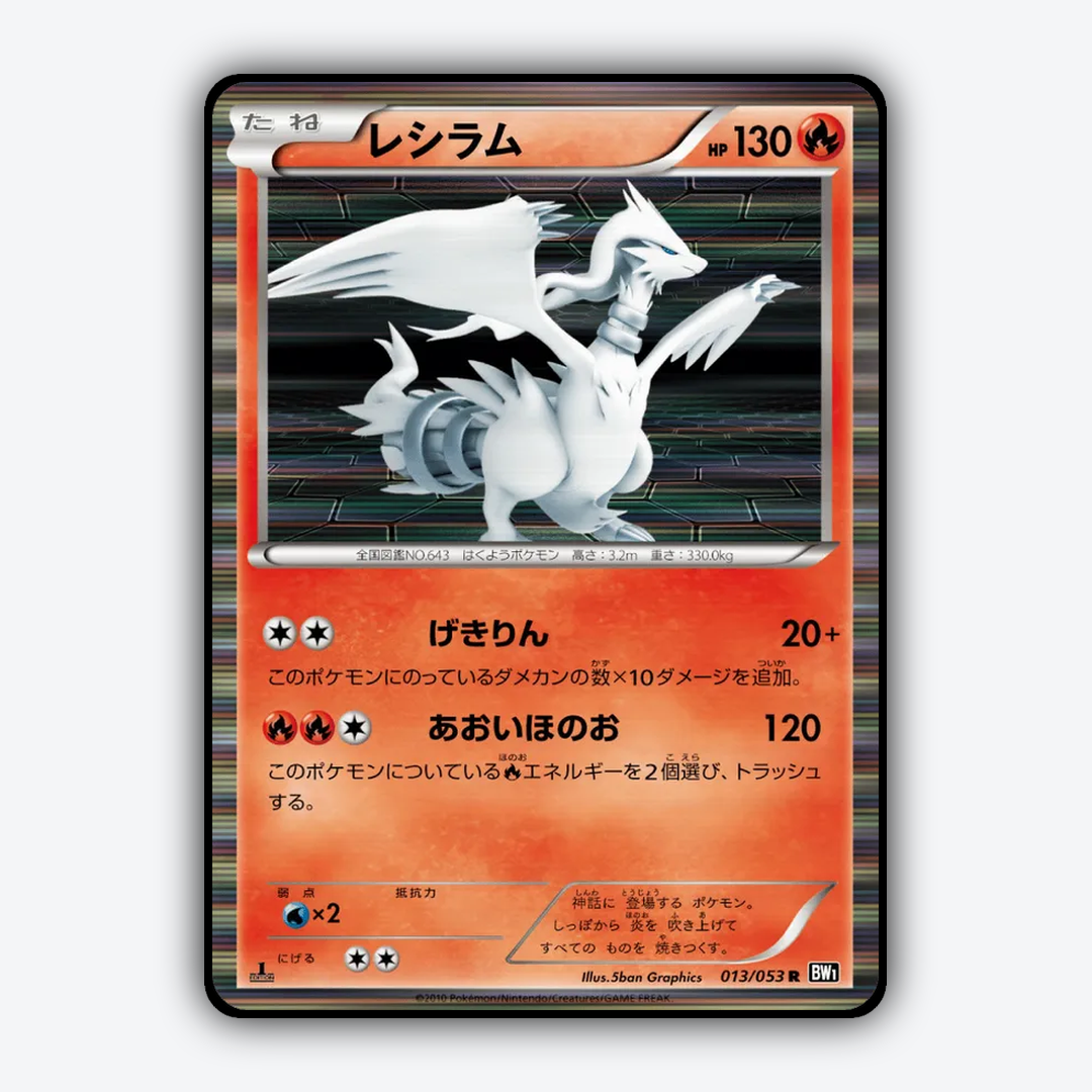 Reshiram 013/053 - Black Collection Set - Card Rug (JP)