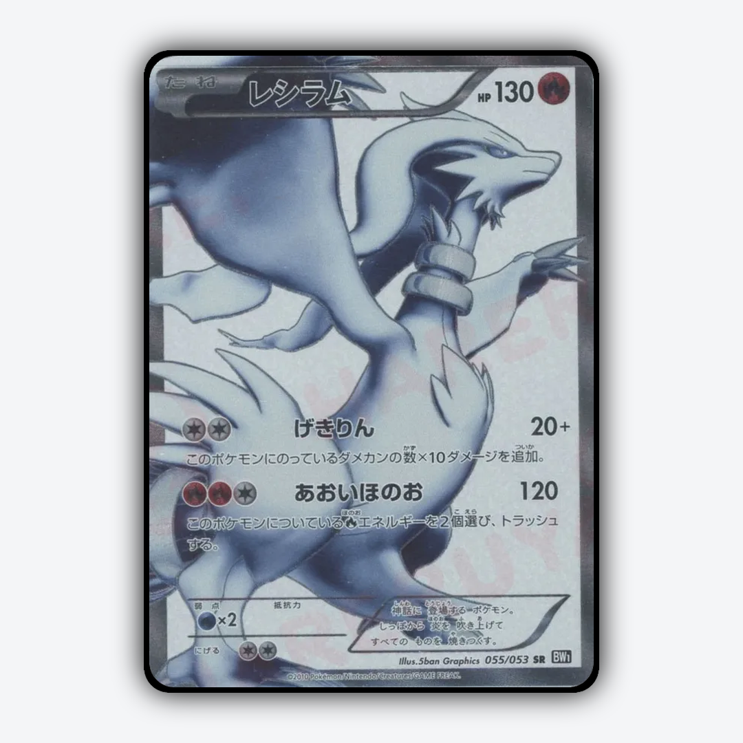 Reshiram 055/053 - Black Collection Set - Card Rug (JP)