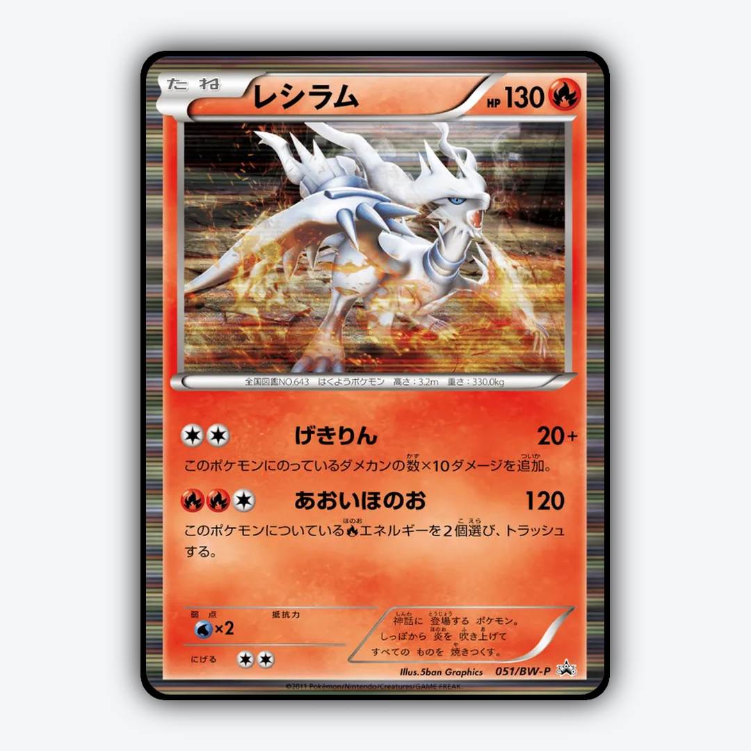 Reshiram 051/BW-P - Black & White Promos Set - Card Rug (JP)