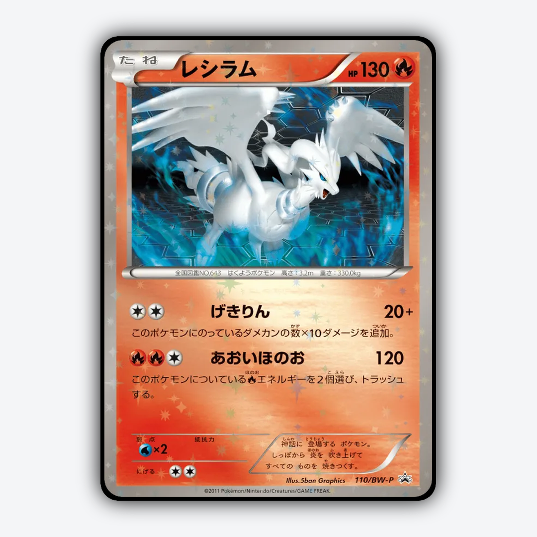 Reshiram 110/BW-P - Black & White Promos Set - Card Rug (JP)