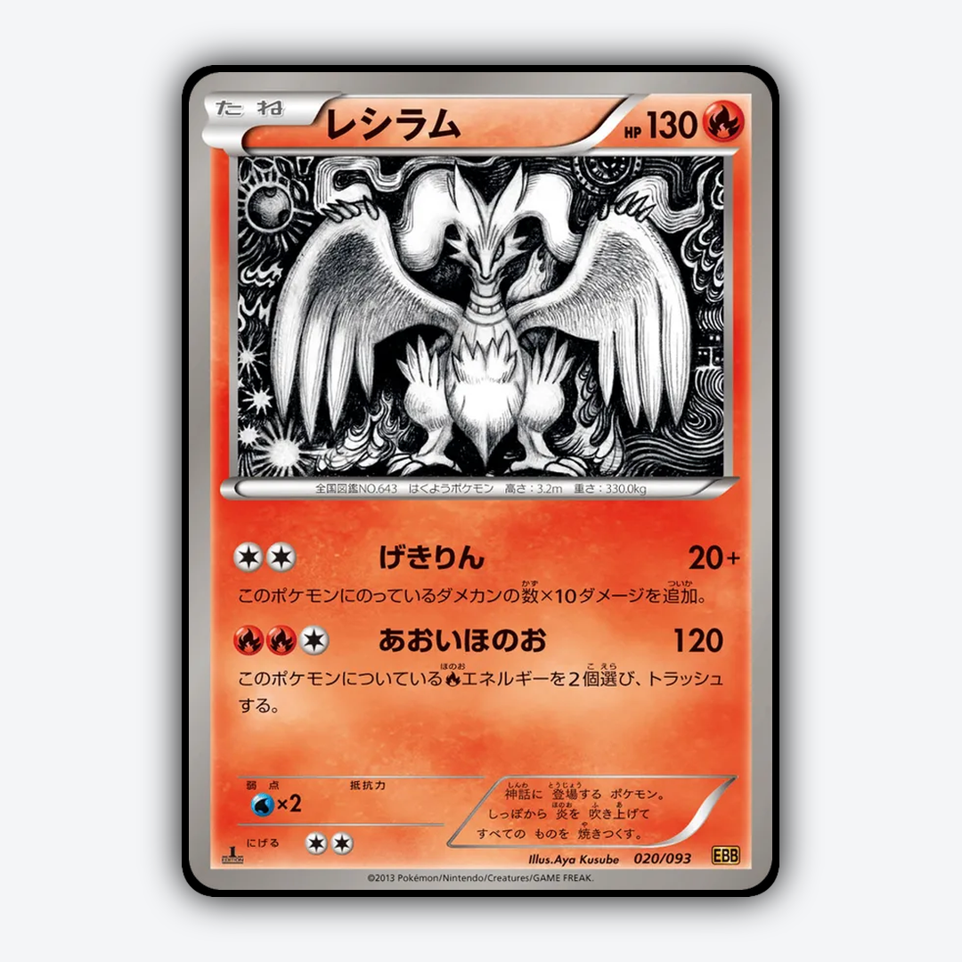 Reshiram 020/093 - EX Battle Boost Set - Card Rug (JP)