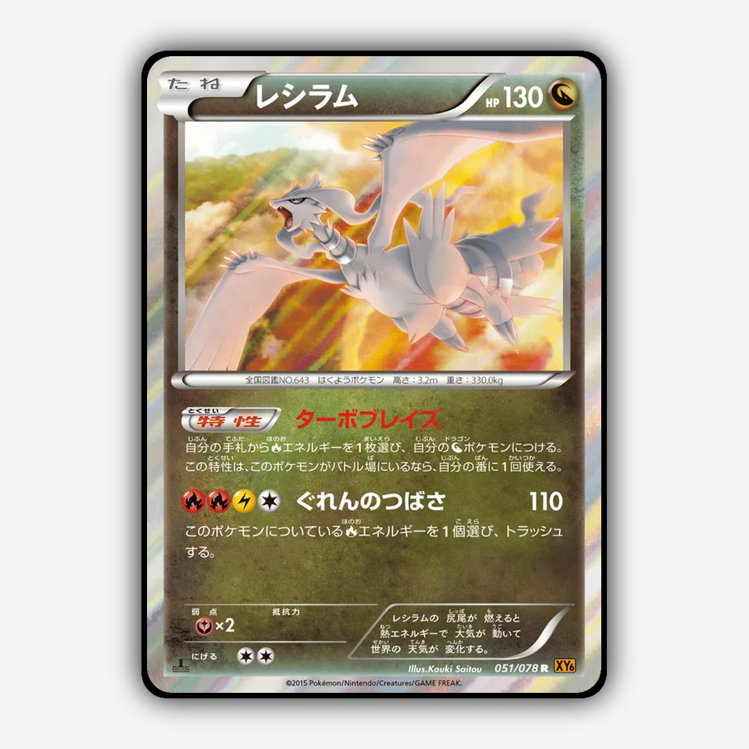 Reshiram 051/078 - Emerald Break Set - Card Rug (JP)