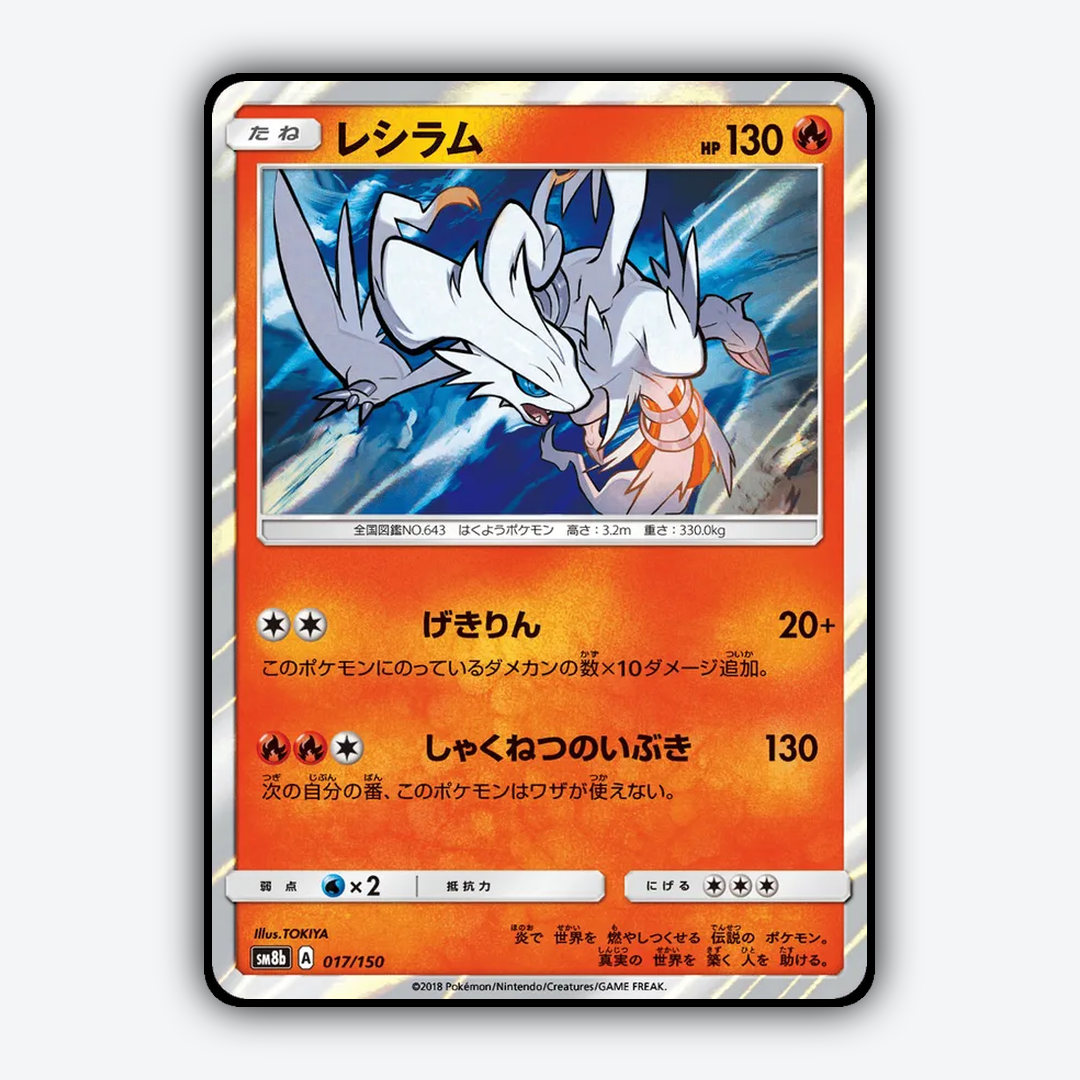 Reshiram 017/150 - GX Ultra Shiny Set - Card Rug (JP)